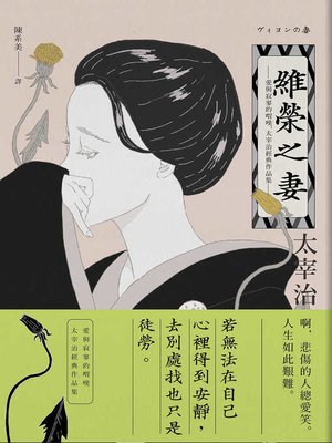 cover image of 維榮之妻